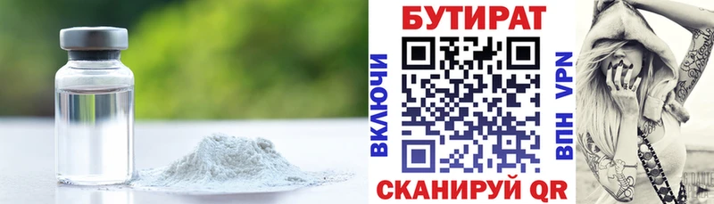 Бутират BDO Салехард